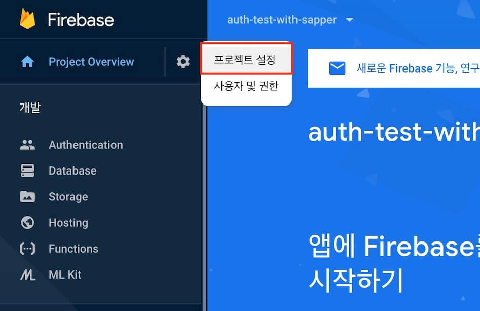 Firebase Add App