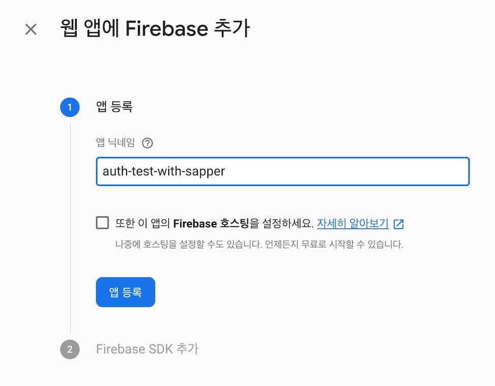 Firebase Add App